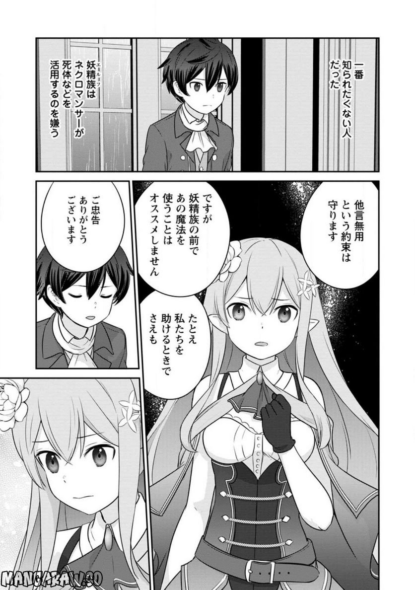 追放されたので、暗殺一家直伝の影魔法で王女の護衛はじめました！　～でも、暗殺者なのに人は殺したくありません～ 第11.1話 - Trang 7