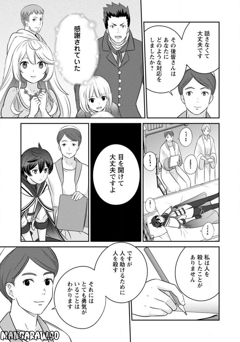 追放されたので、暗殺一家直伝の影魔法で王女の護衛はじめました！　～でも、暗殺者なのに人は殺したくありません～ 第11.2話 - Trang 1