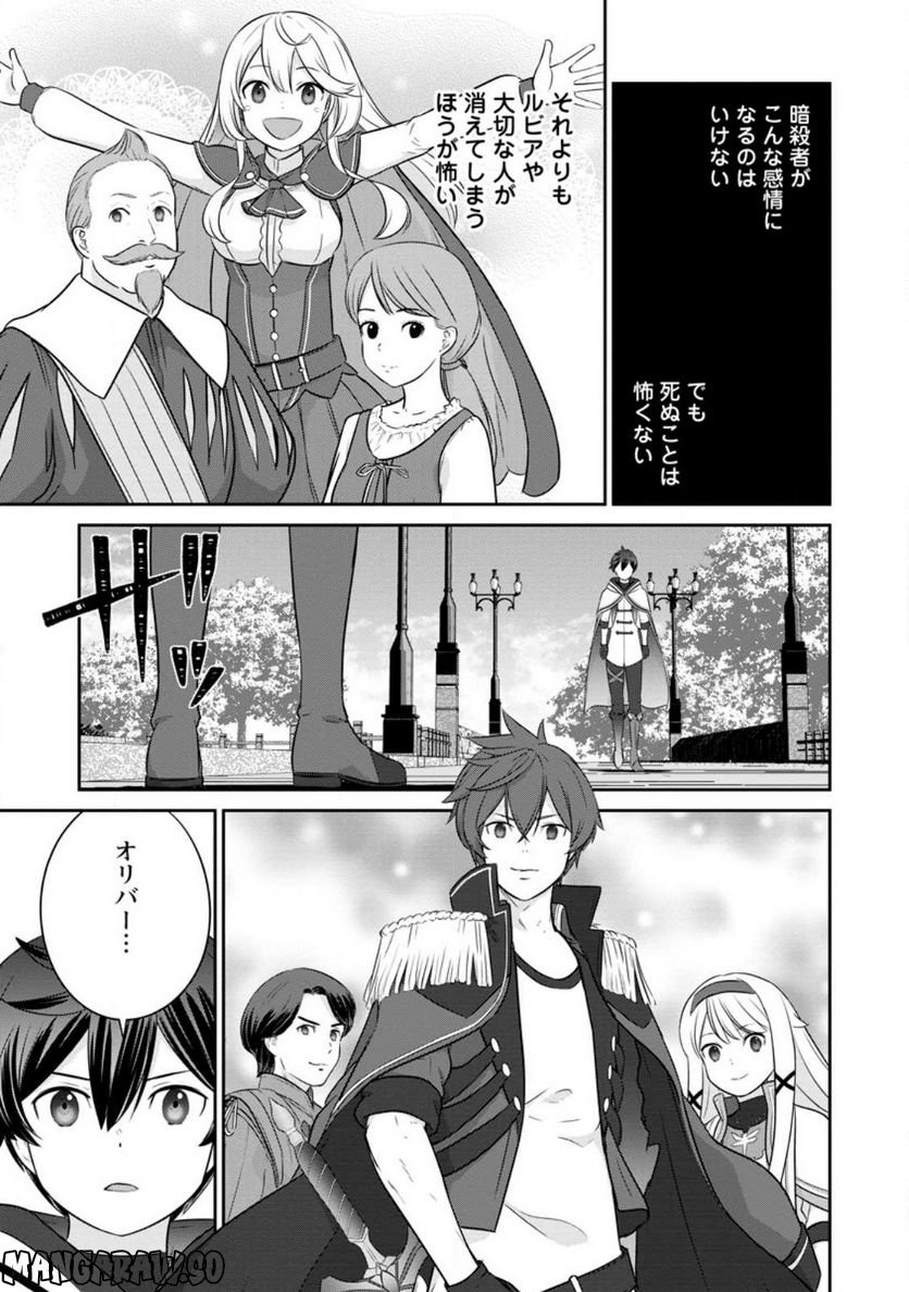 追放されたので、暗殺一家直伝の影魔法で王女の護衛はじめました！　～でも、暗殺者なのに人は殺したくありません～ 第11.2話 - Trang 3