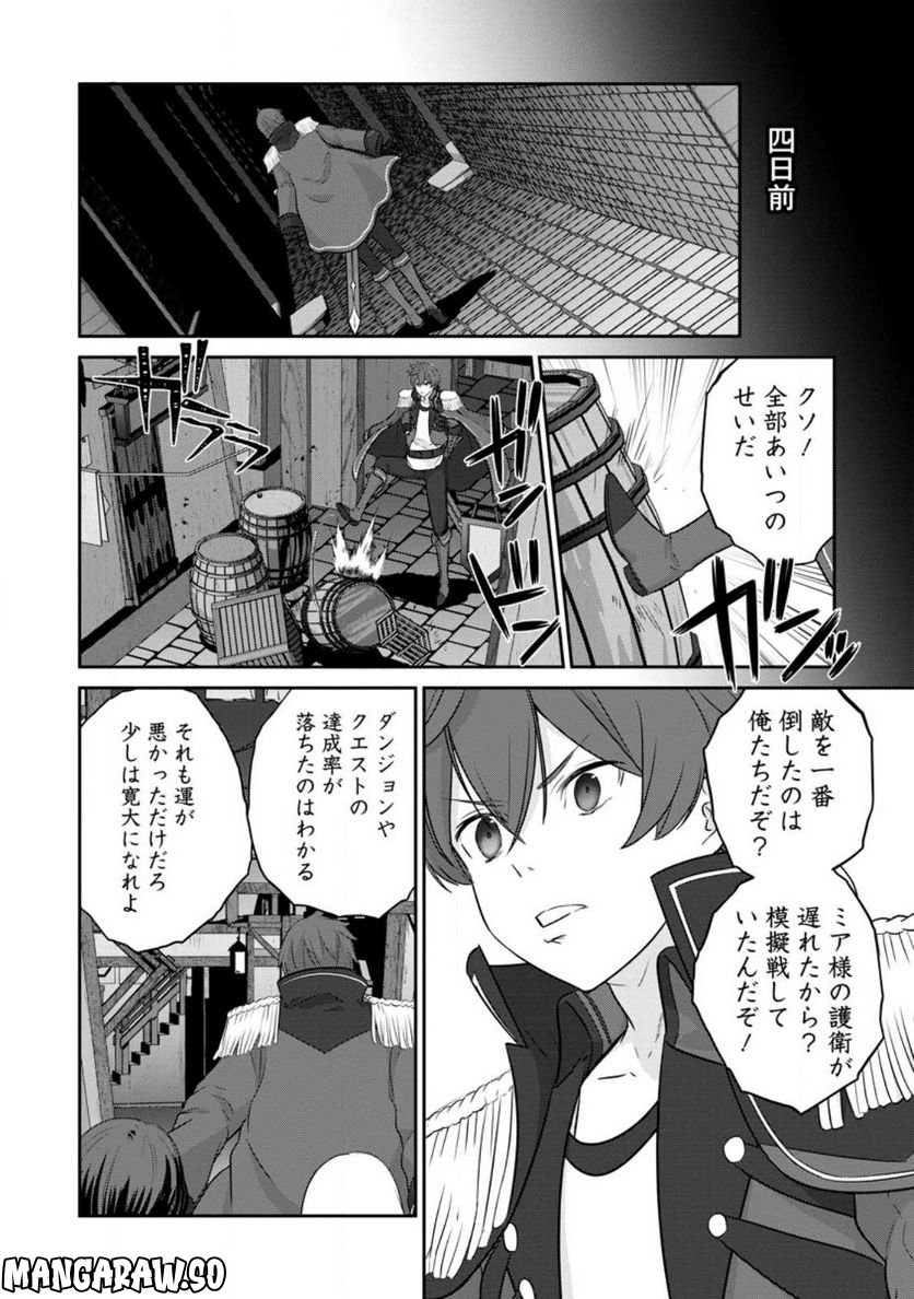 追放されたので、暗殺一家直伝の影魔法で王女の護衛はじめました！　～でも、暗殺者なのに人は殺したくありません～ 第11.2話 - Trang 4