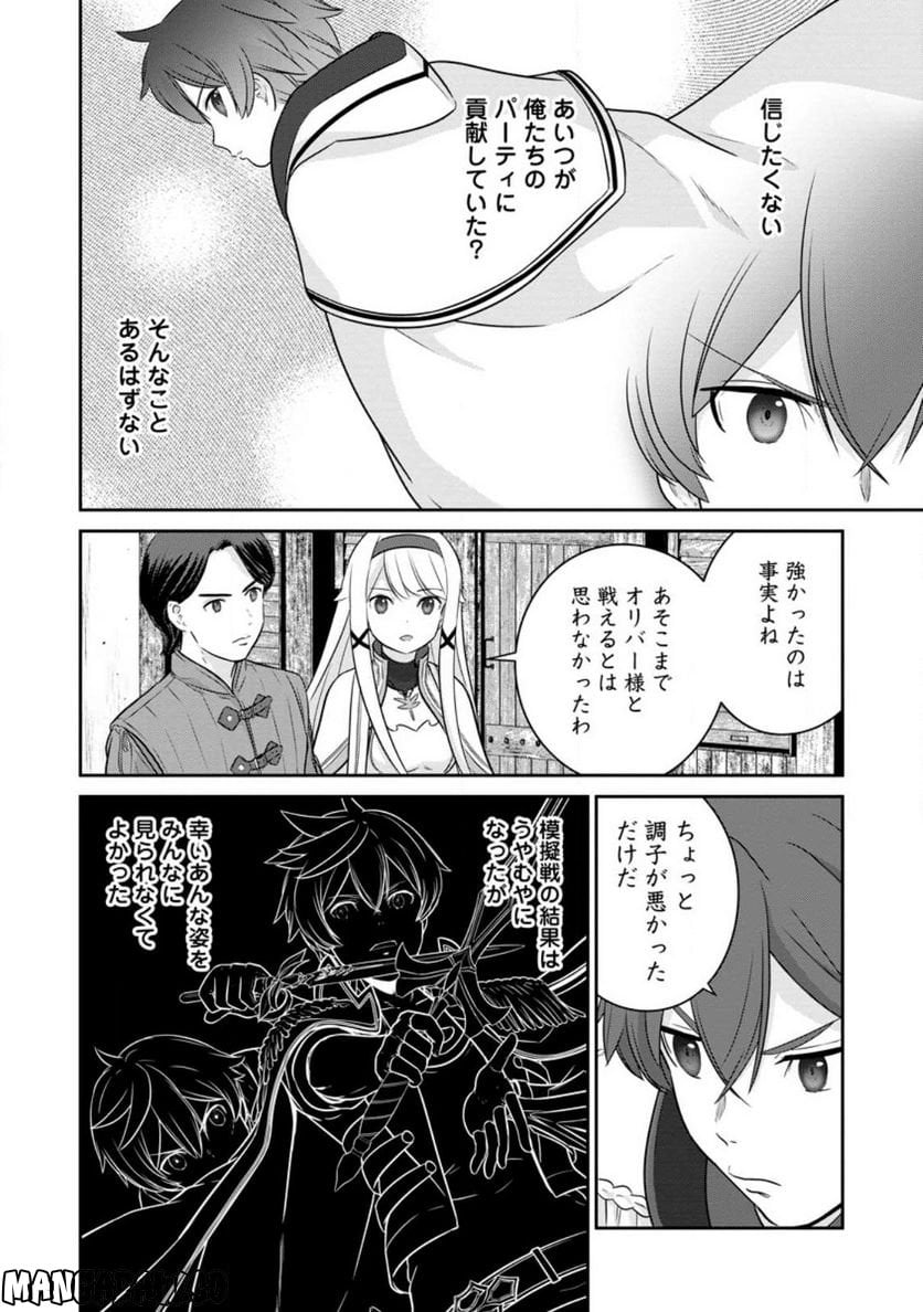 追放されたので、暗殺一家直伝の影魔法で王女の護衛はじめました！　～でも、暗殺者なのに人は殺したくありません～ 第11.2話 - Trang 6