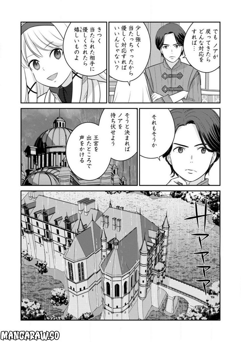 追放されたので、暗殺一家直伝の影魔法で王女の護衛はじめました！　～でも、暗殺者なのに人は殺したくありません～ 第11.3話 - Trang 8