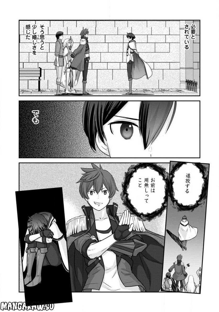 追放されたので、暗殺一家直伝の影魔法で王女の護衛はじめました！　～でも、暗殺者なのに人は殺したくありません～ 第12.1話 - Trang 4