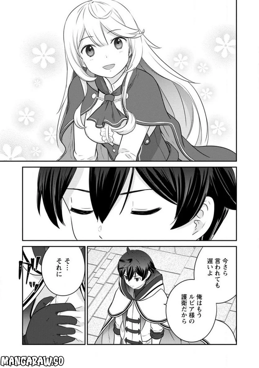 追放されたので、暗殺一家直伝の影魔法で王女の護衛はじめました！　～でも、暗殺者なのに人は殺したくありません～ 第12.1話 - Trang 5