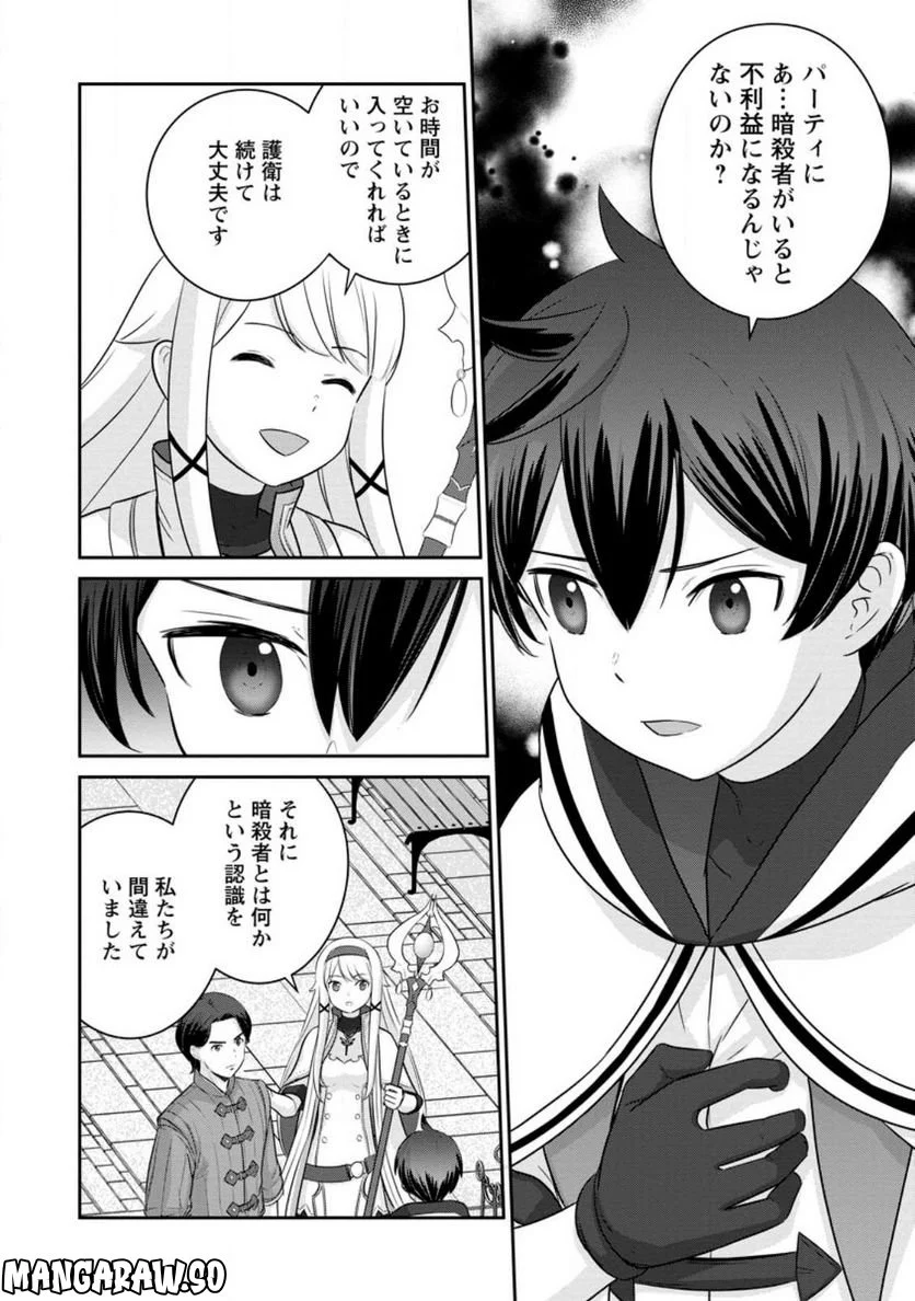 追放されたので、暗殺一家直伝の影魔法で王女の護衛はじめました！　～でも、暗殺者なのに人は殺したくありません～ 第12.1話 - Trang 6