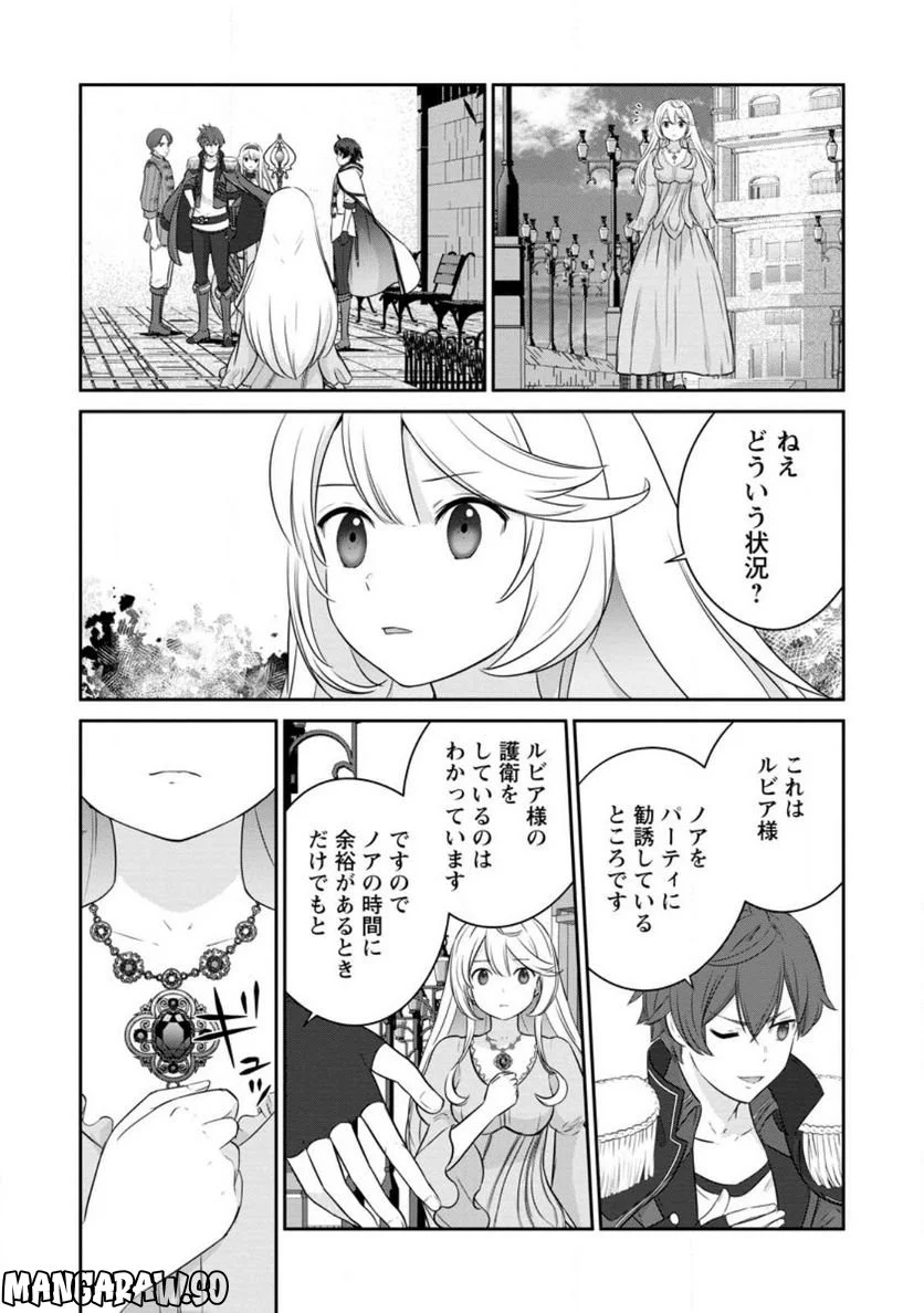 追放されたので、暗殺一家直伝の影魔法で王女の護衛はじめました！　～でも、暗殺者なのに人は殺したくありません～ 第12.1話 - Trang 8
