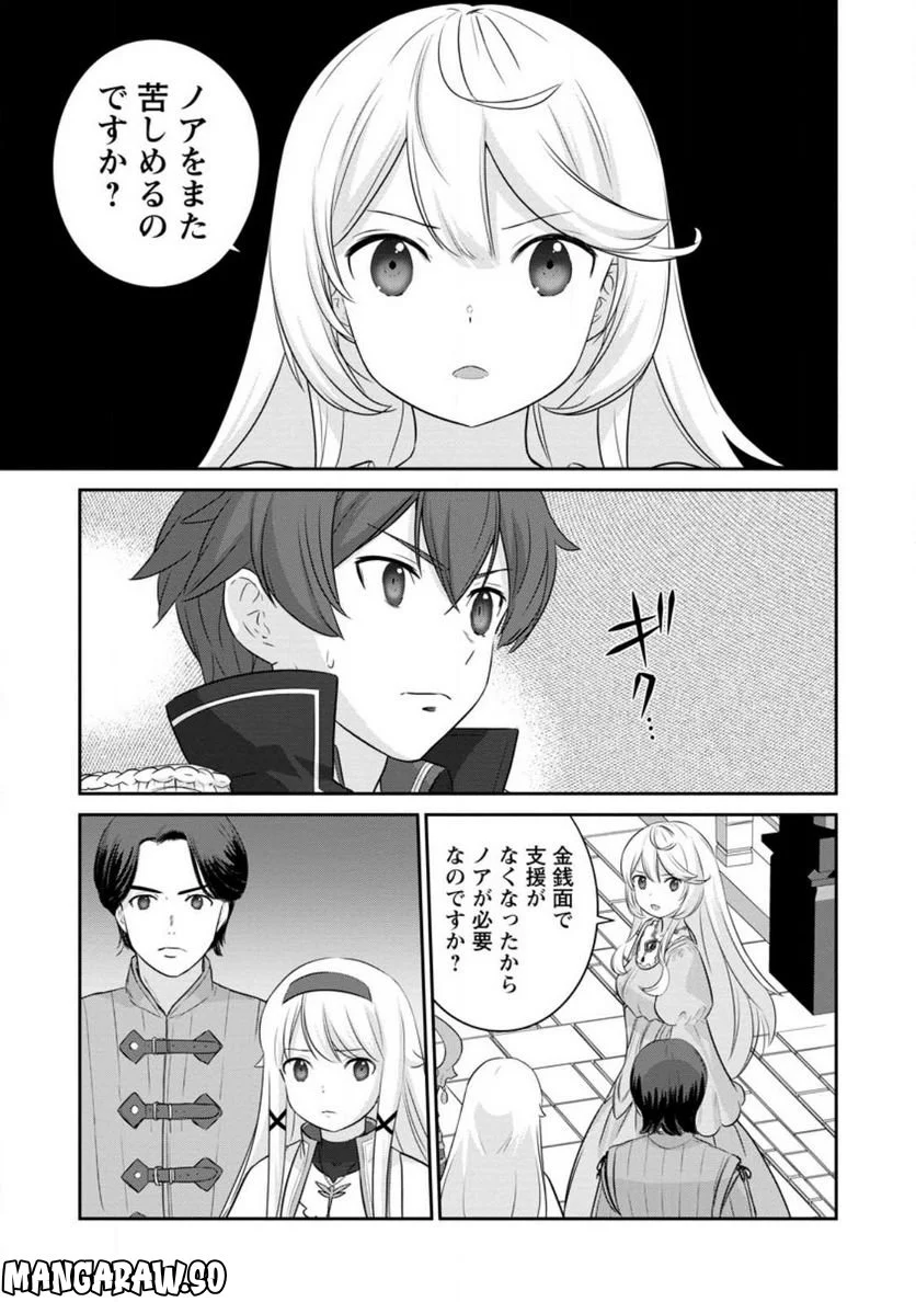 追放されたので、暗殺一家直伝の影魔法で王女の護衛はじめました！　～でも、暗殺者なのに人は殺したくありません～ 第12.1話 - Trang 9