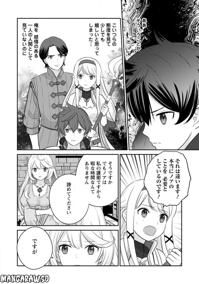 追放されたので、暗殺一家直伝の影魔法で王女の護衛はじめました！　～でも、暗殺者なのに人は殺したくありません～ 第12.1話 - Trang 10