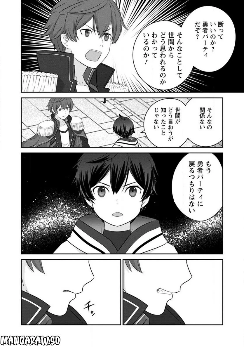 追放されたので、暗殺一家直伝の影魔法で王女の護衛はじめました！　～でも、暗殺者なのに人は殺したくありません～ 第12.2話 - Trang 4