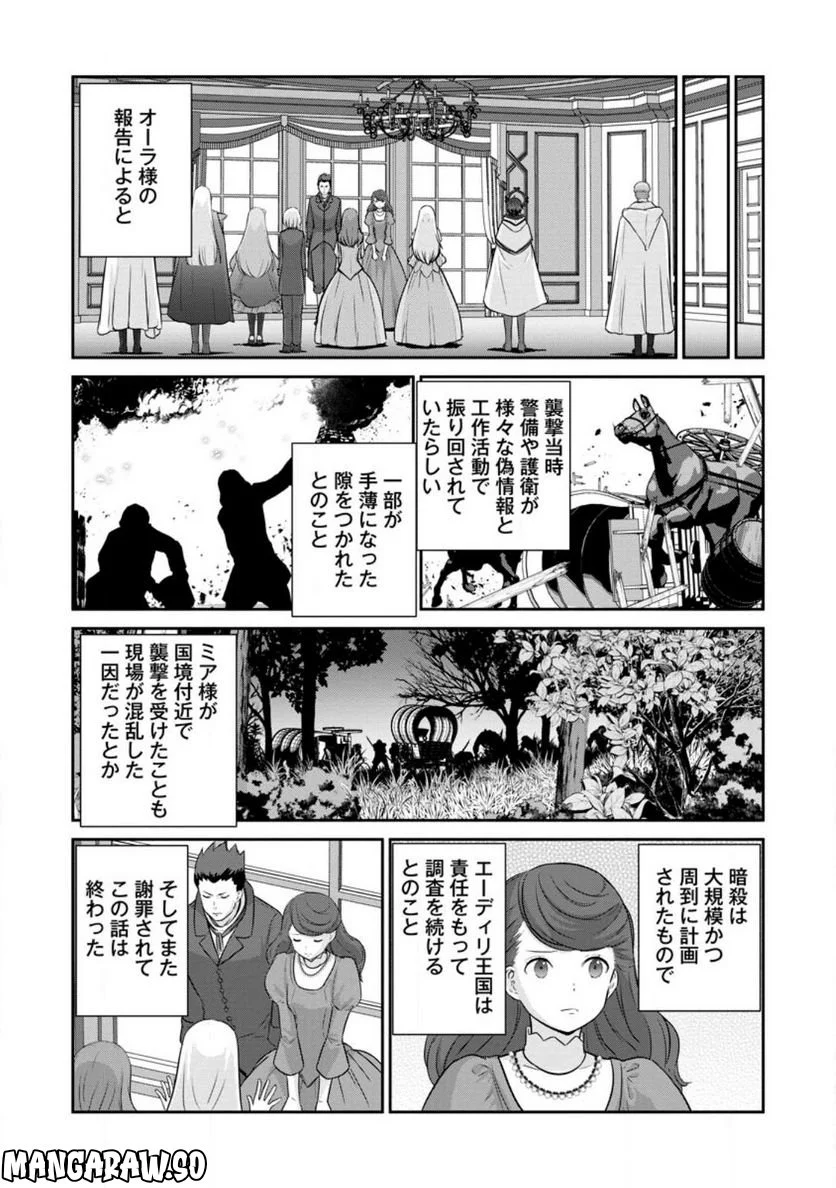 追放されたので、暗殺一家直伝の影魔法で王女の護衛はじめました！　～でも、暗殺者なのに人は殺したくありません～ 第12.2話 - Trang 7
