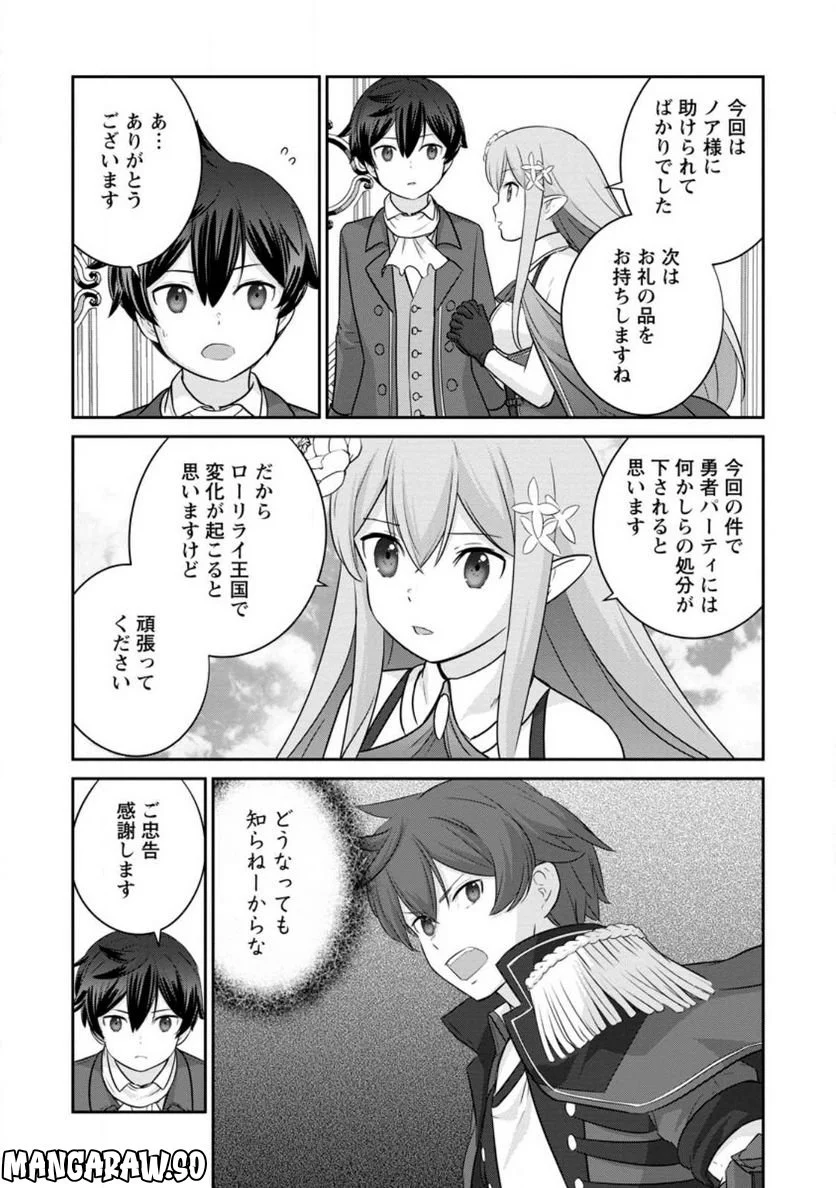 追放されたので、暗殺一家直伝の影魔法で王女の護衛はじめました！　～でも、暗殺者なのに人は殺したくありません～ 第12.2話 - Trang 9