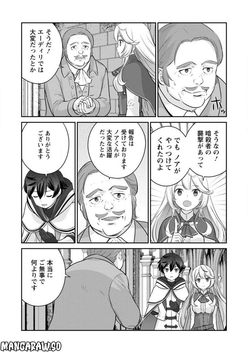 追放されたので、暗殺一家直伝の影魔法で王女の護衛はじめました！　～でも、暗殺者なのに人は殺したくありません～ 第12.3話 - Trang 9