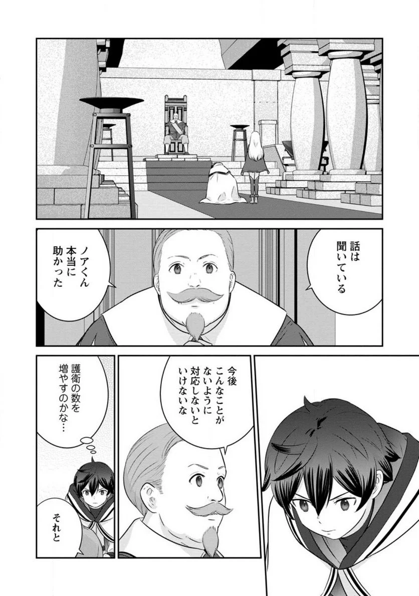 追放されたので、暗殺一家直伝の影魔法で王女の護衛はじめました！　～でも、暗殺者なのに人は殺したくありません～ 第13.1話 - Trang 2