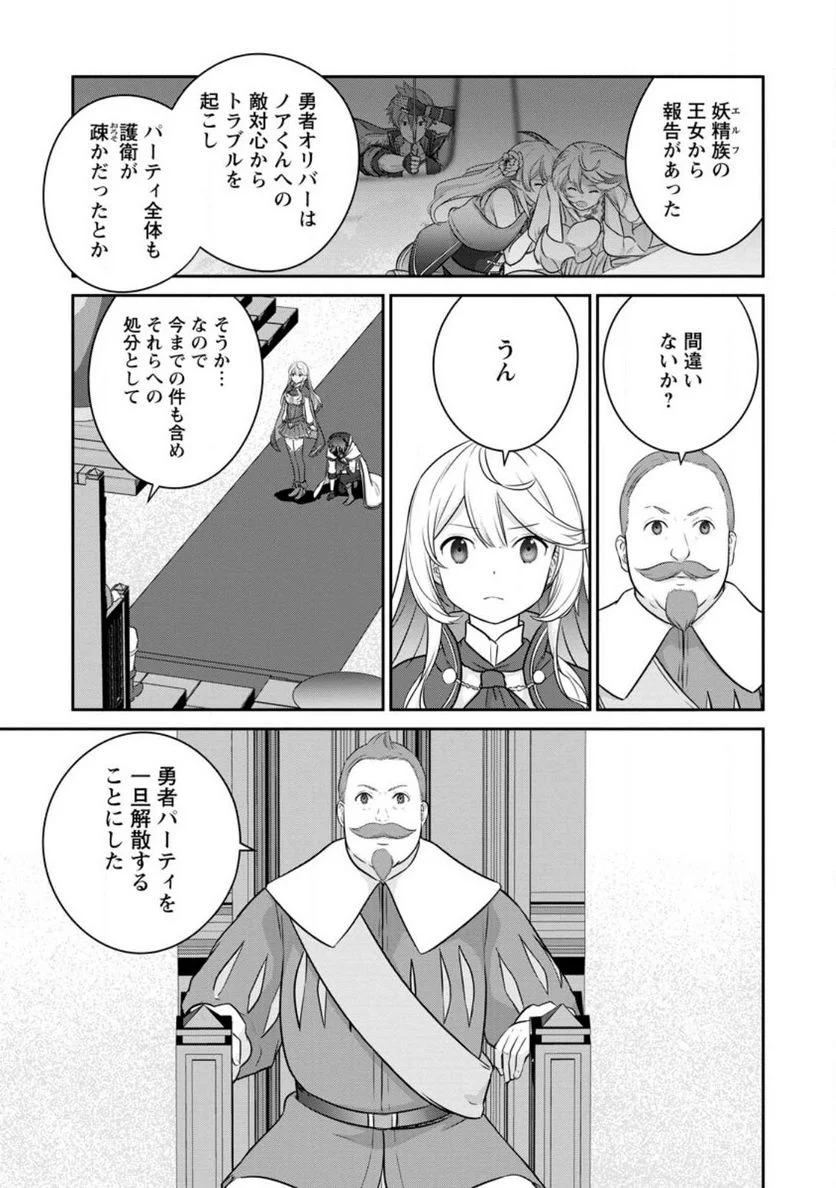 追放されたので、暗殺一家直伝の影魔法で王女の護衛はじめました！　～でも、暗殺者なのに人は殺したくありません～ 第13.1話 - Trang 3