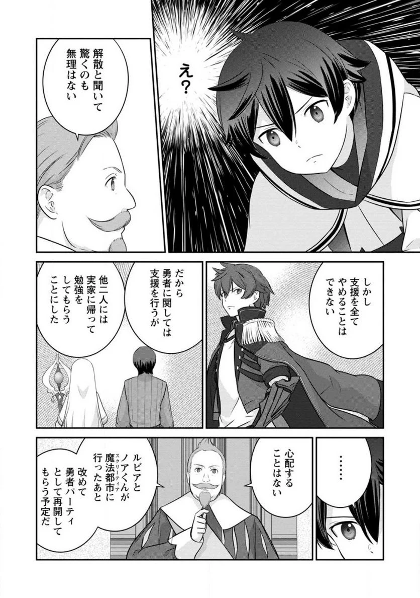 追放されたので、暗殺一家直伝の影魔法で王女の護衛はじめました！　～でも、暗殺者なのに人は殺したくありません～ 第13.1話 - Trang 4