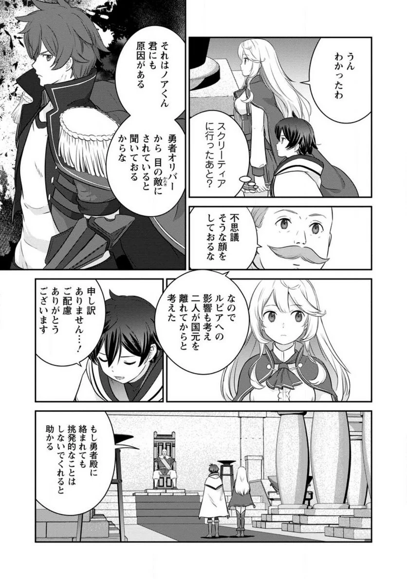 追放されたので、暗殺一家直伝の影魔法で王女の護衛はじめました！　～でも、暗殺者なのに人は殺したくありません～ 第13.1話 - Trang 5
