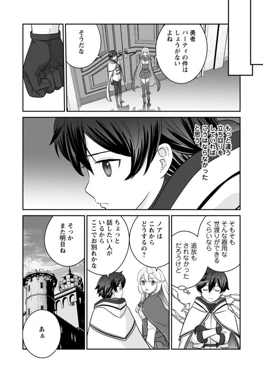 追放されたので、暗殺一家直伝の影魔法で王女の護衛はじめました！　～でも、暗殺者なのに人は殺したくありません～ 第13.1話 - Trang 6