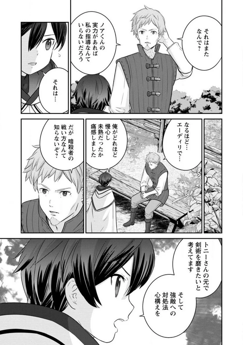 追放されたので、暗殺一家直伝の影魔法で王女の護衛はじめました！　～でも、暗殺者なのに人は殺したくありません～ 第13.1話 - Trang 9