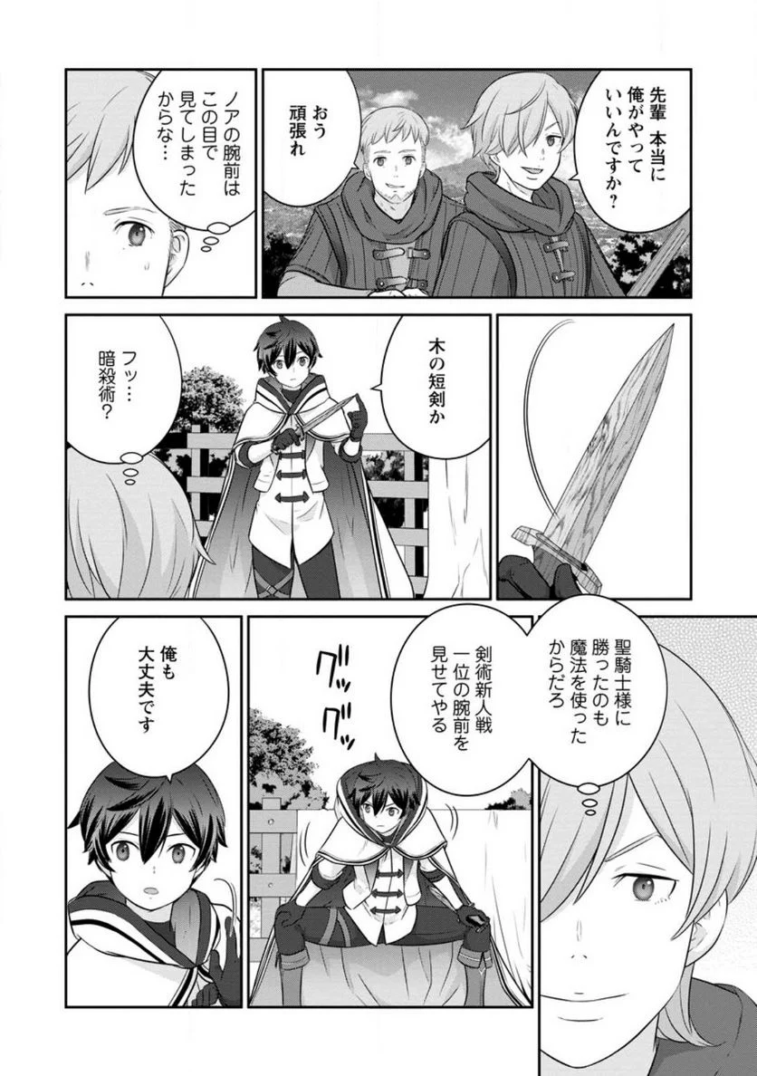追放されたので、暗殺一家直伝の影魔法で王女の護衛はじめました！　～でも、暗殺者なのに人は殺したくありません～ 第13.2話 - Trang 1