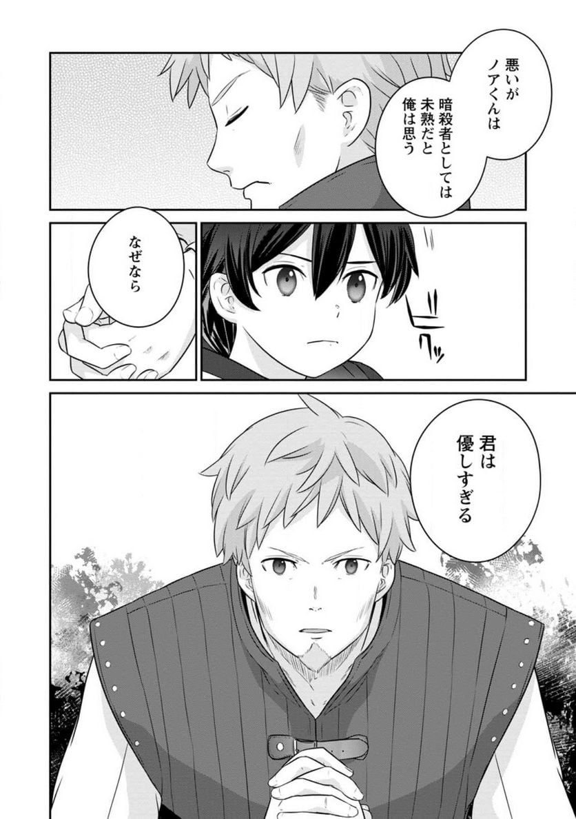 追放されたので、暗殺一家直伝の影魔法で王女の護衛はじめました！　～でも、暗殺者なのに人は殺したくありません～ 第13.2話 - Trang 11