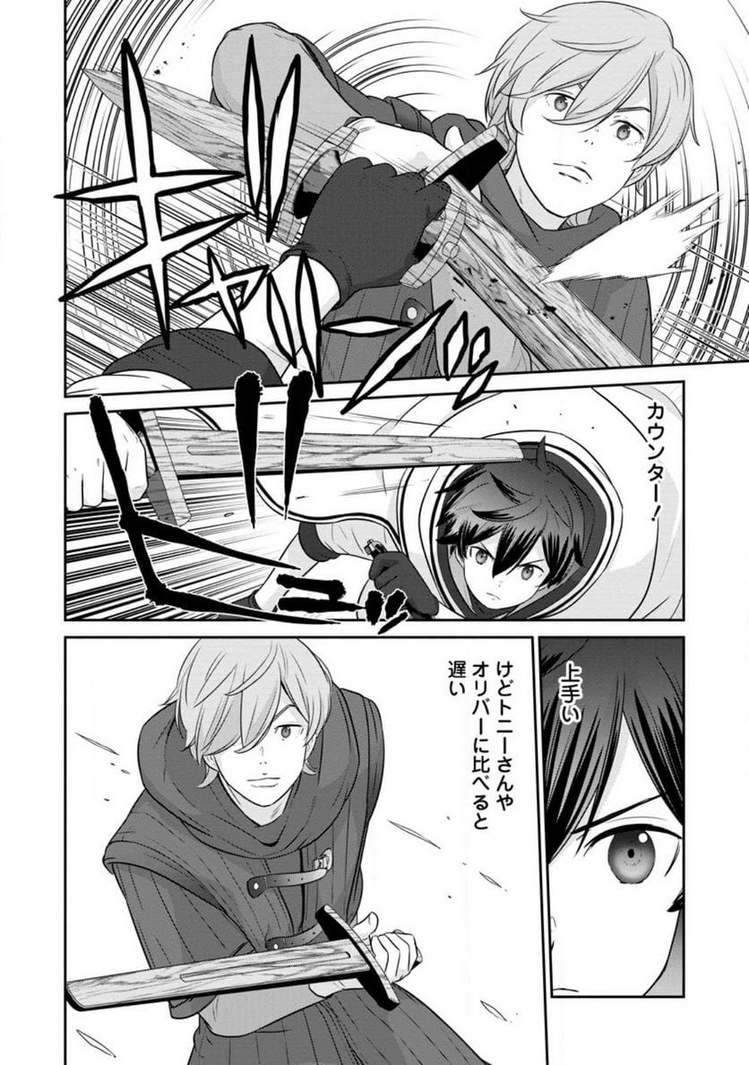 追放されたので、暗殺一家直伝の影魔法で王女の護衛はじめました！　～でも、暗殺者なのに人は殺したくありません～ 第13.2話 - Trang 3