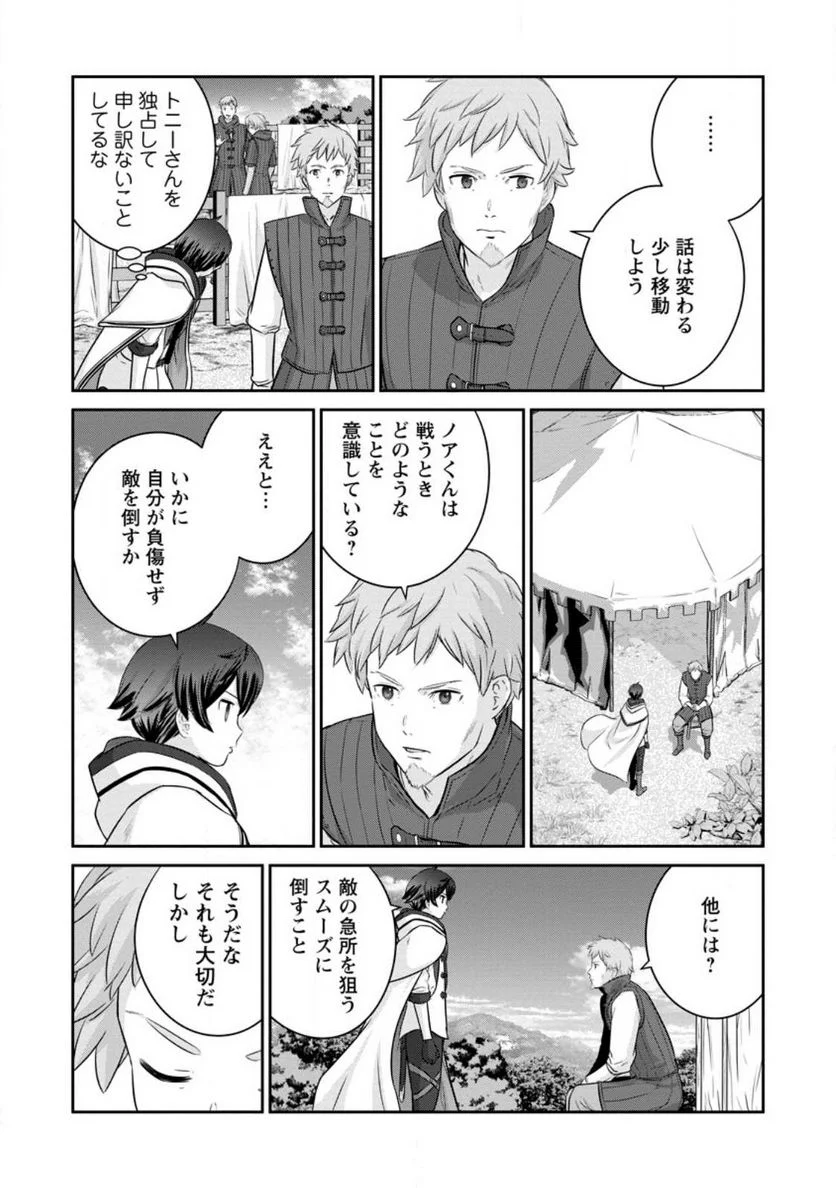 追放されたので、暗殺一家直伝の影魔法で王女の護衛はじめました！　～でも、暗殺者なのに人は殺したくありません～ 第13.2話 - Trang 9