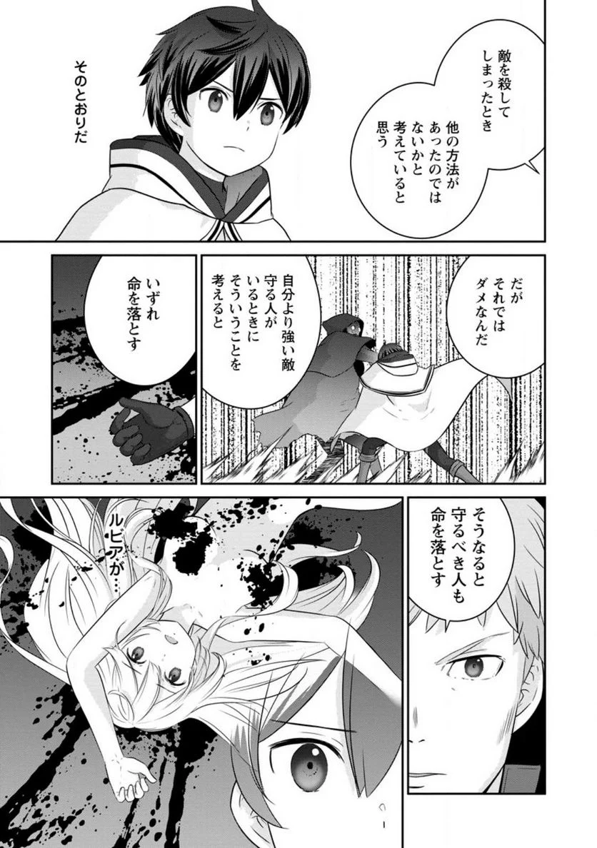 追放されたので、暗殺一家直伝の影魔法で王女の護衛はじめました！　～でも、暗殺者なのに人は殺したくありません～ 第13.3話 - Trang 1