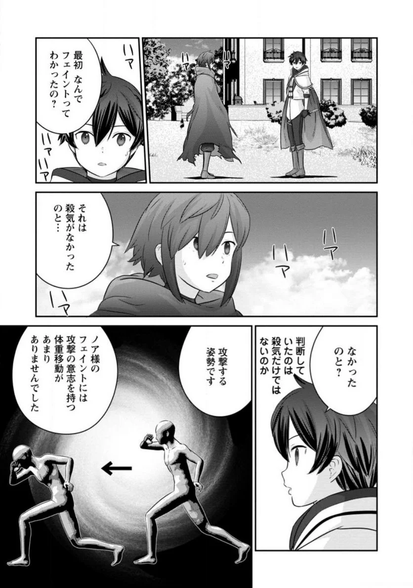 追放されたので、暗殺一家直伝の影魔法で王女の護衛はじめました！　～でも、暗殺者なのに人は殺したくありません～ 第14.1話 - Trang 11