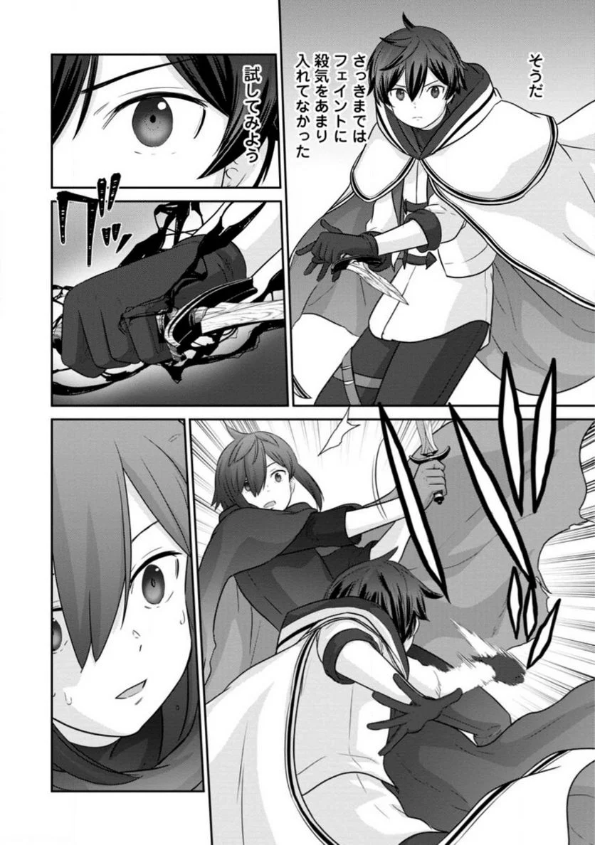 追放されたので、暗殺一家直伝の影魔法で王女の護衛はじめました！　～でも、暗殺者なのに人は殺したくありません～ 第14.1話 - Trang 8