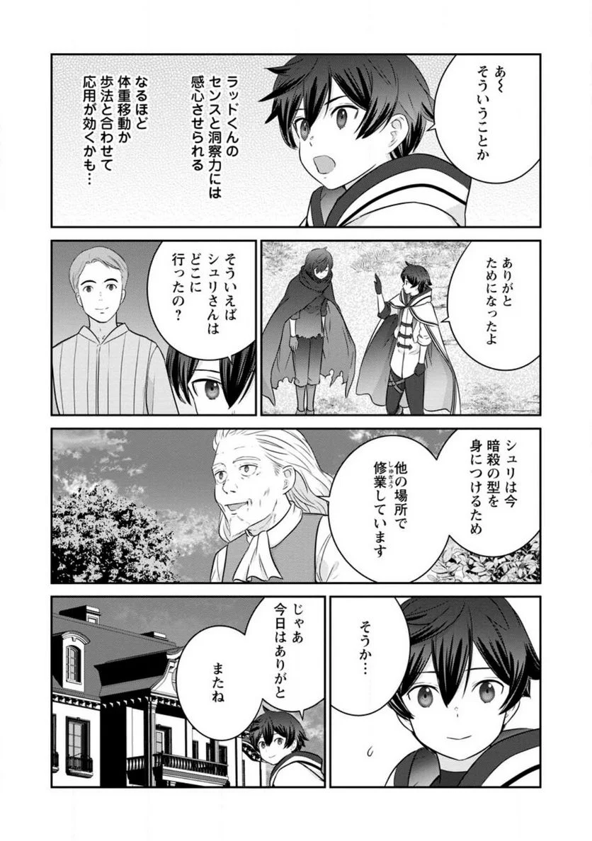追放されたので、暗殺一家直伝の影魔法で王女の護衛はじめました！　～でも、暗殺者なのに人は殺したくありません～ 第14.2話 - Trang 1