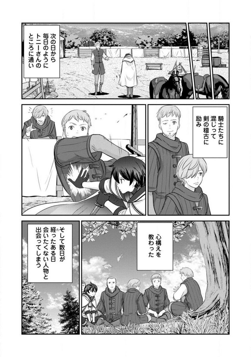 追放されたので、暗殺一家直伝の影魔法で王女の護衛はじめました！　～でも、暗殺者なのに人は殺したくありません～ 第14.2話 - Trang 2