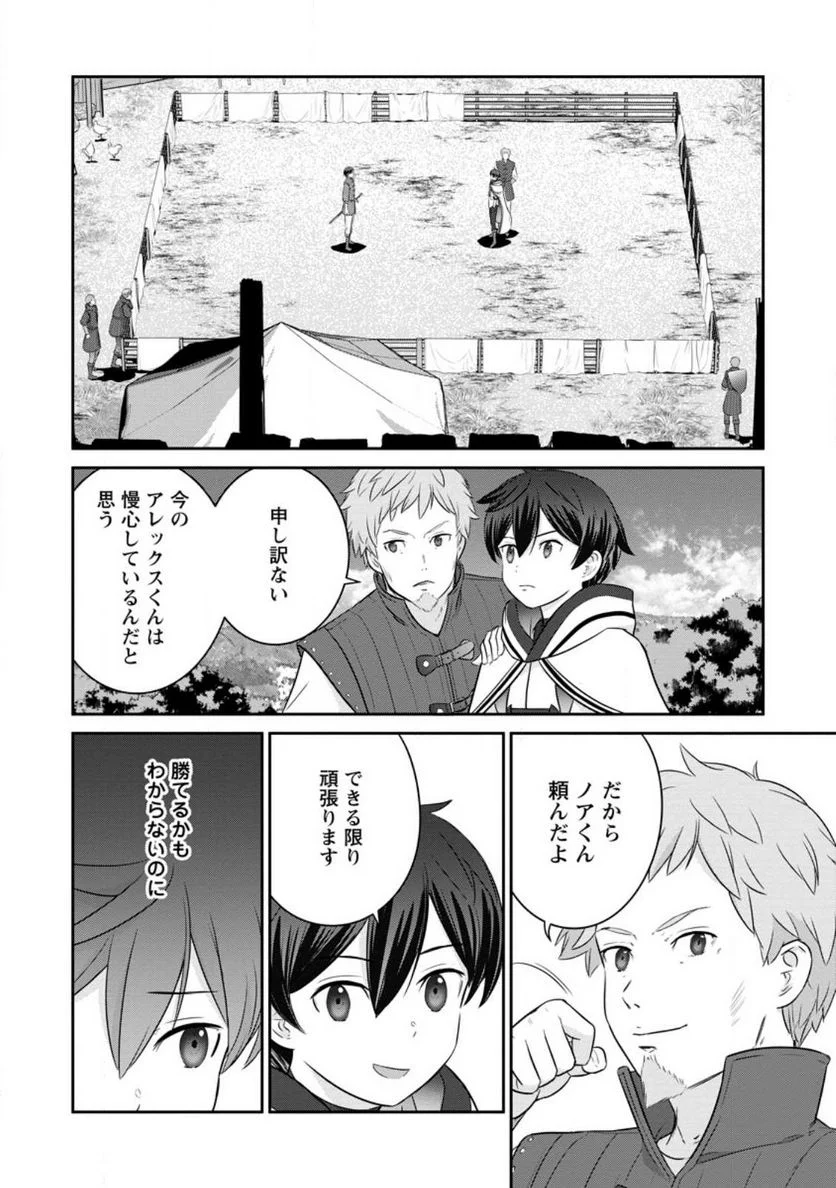 追放されたので、暗殺一家直伝の影魔法で王女の護衛はじめました！　～でも、暗殺者なのに人は殺したくありません～ 第14.2話 - Trang 11