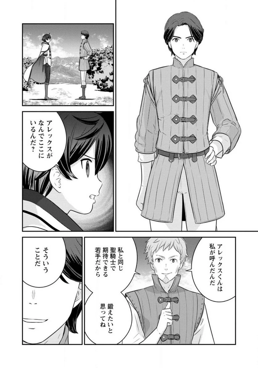 追放されたので、暗殺一家直伝の影魔法で王女の護衛はじめました！　～でも、暗殺者なのに人は殺したくありません～ 第14.2話 - Trang 3