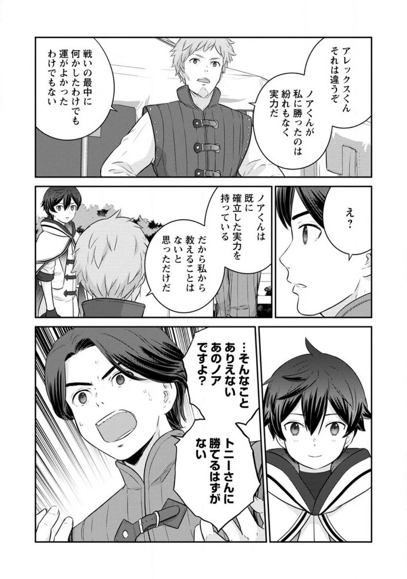 追放されたので、暗殺一家直伝の影魔法で王女の護衛はじめました！　～でも、暗殺者なのに人は殺したくありません～ 第14.2話 - Trang 5