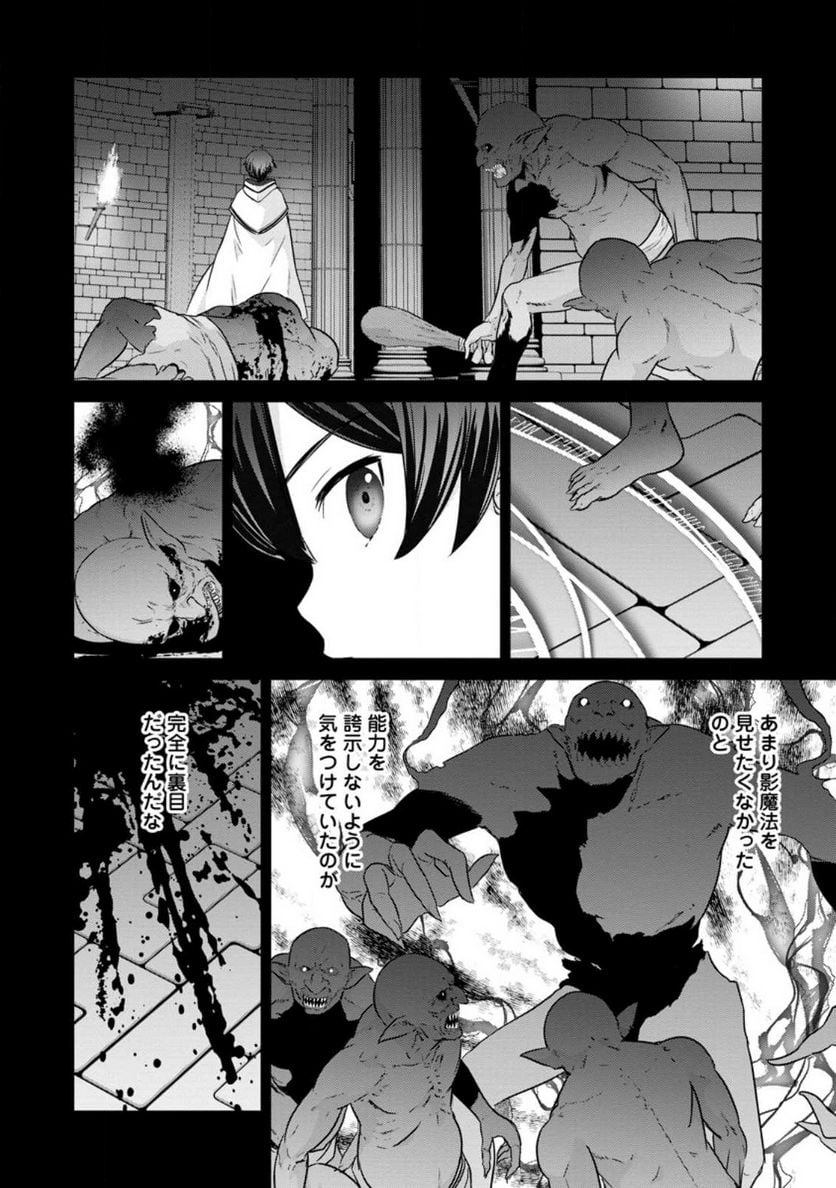 追放されたので、暗殺一家直伝の影魔法で王女の護衛はじめました！　～でも、暗殺者なのに人は殺したくありません～ 第14.2話 - Trang 7