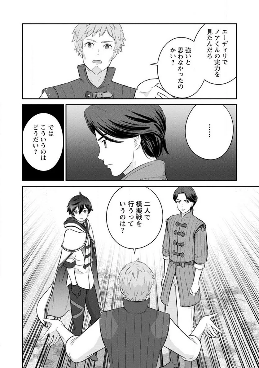 追放されたので、暗殺一家直伝の影魔法で王女の護衛はじめました！　～でも、暗殺者なのに人は殺したくありません～ 第14.2話 - Trang 9