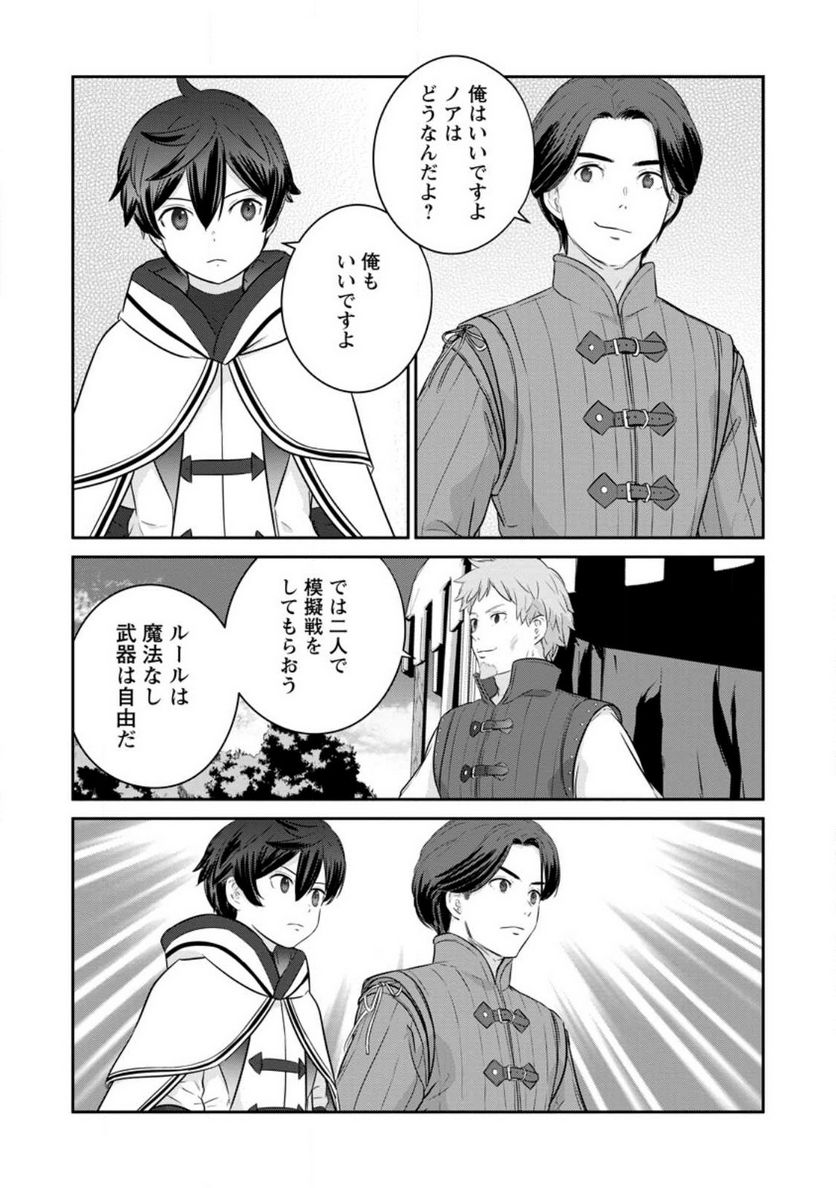 追放されたので、暗殺一家直伝の影魔法で王女の護衛はじめました！　～でも、暗殺者なのに人は殺したくありません～ 第14.2話 - Trang 10