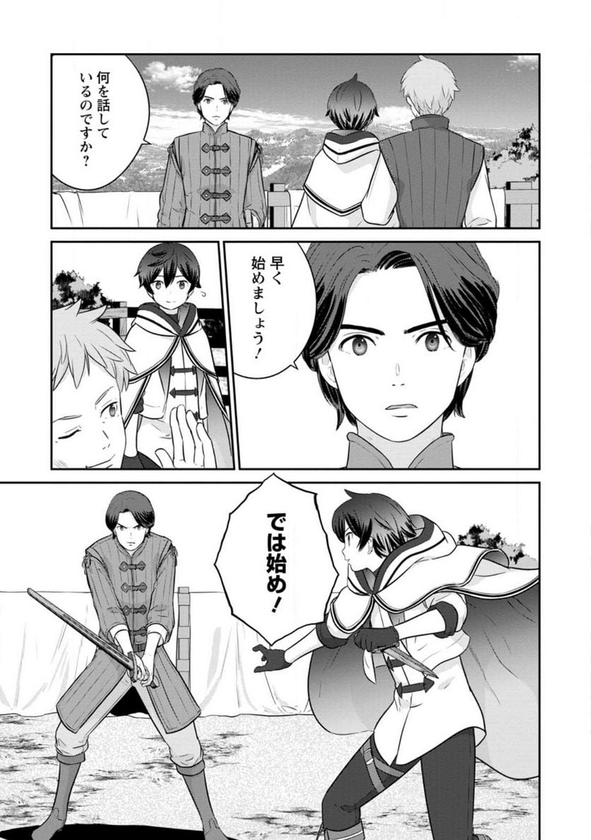 追放されたので、暗殺一家直伝の影魔法で王女の護衛はじめました！　～でも、暗殺者なのに人は殺したくありません～ 第14.3話 - Trang 1