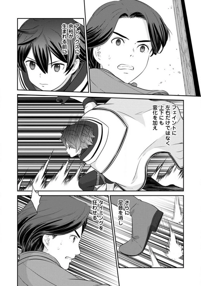 追放されたので、暗殺一家直伝の影魔法で王女の護衛はじめました！　～でも、暗殺者なのに人は殺したくありません～ 第14.3話 - Trang 4