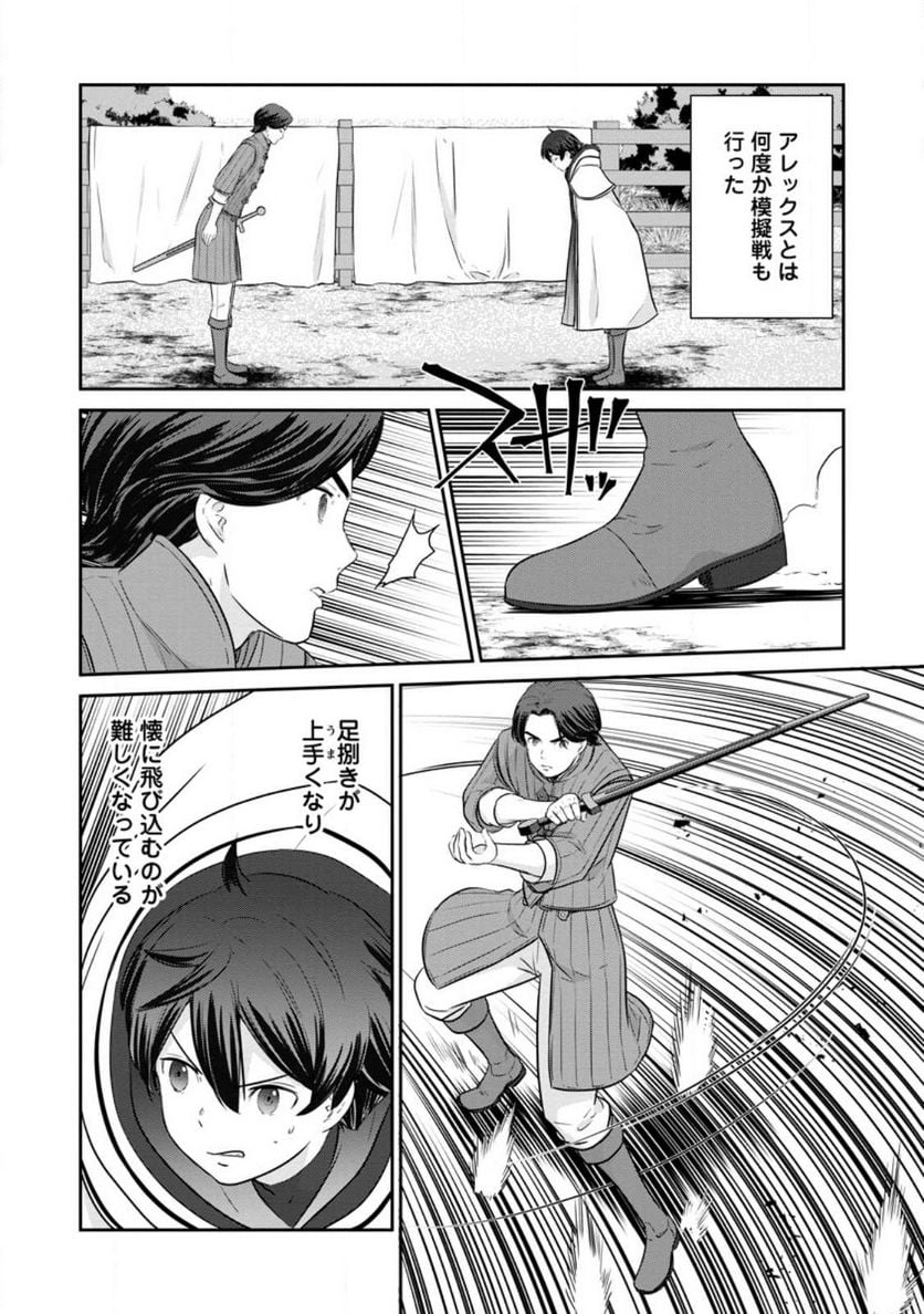 追放されたので、暗殺一家直伝の影魔法で王女の護衛はじめました！　～でも、暗殺者なのに人は殺したくありません～ 第15話 - Trang 16