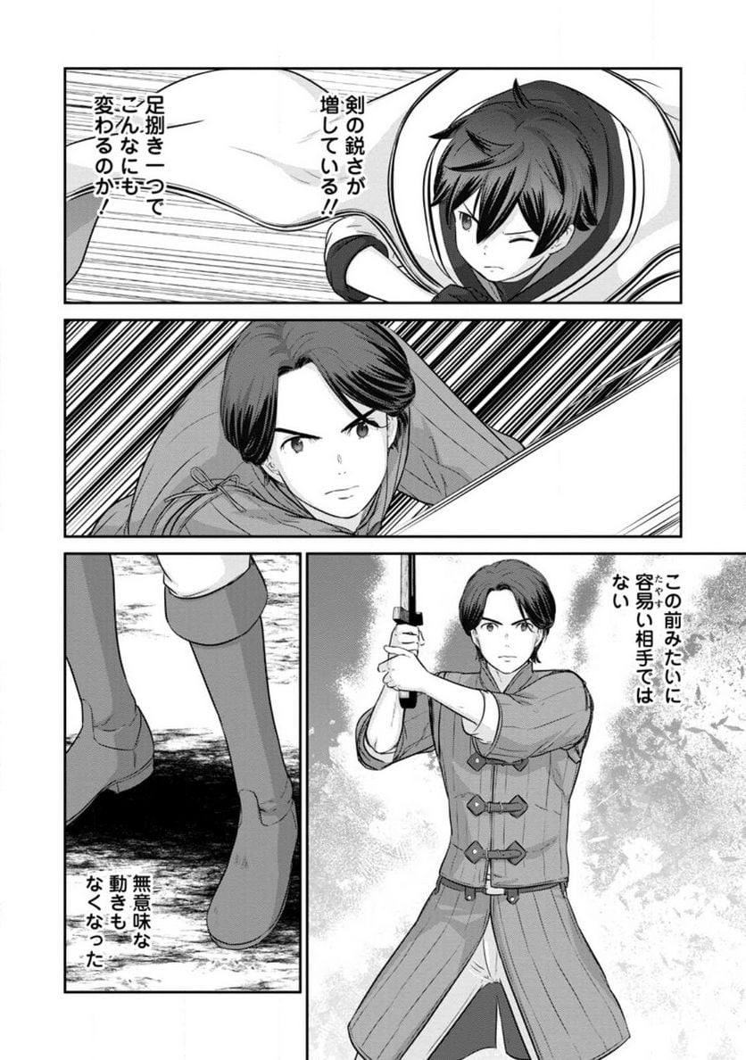 追放されたので、暗殺一家直伝の影魔法で王女の護衛はじめました！　～でも、暗殺者なのに人は殺したくありません～ 第15話 - Trang 18
