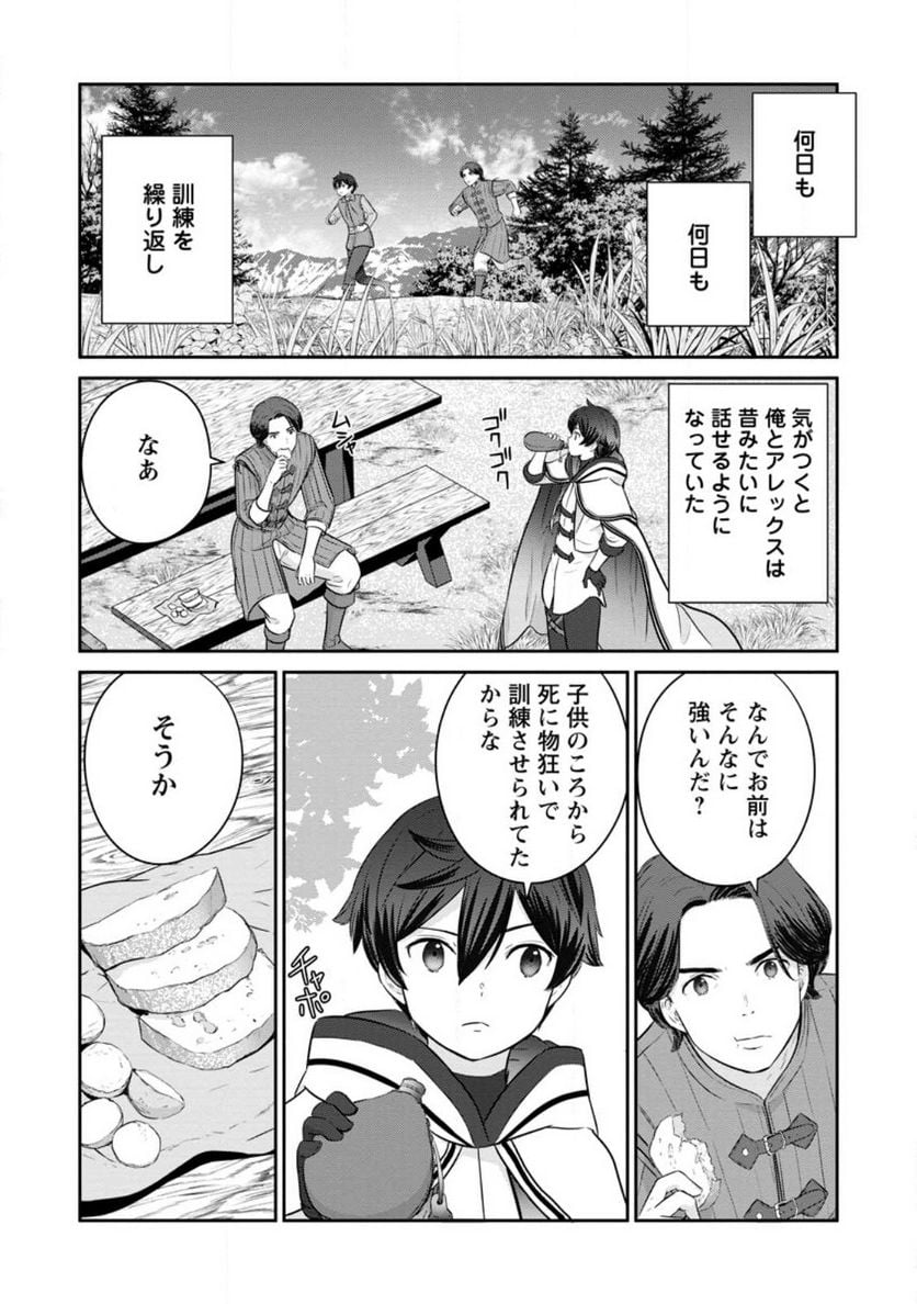 追放されたので、暗殺一家直伝の影魔法で王女の護衛はじめました！　～でも、暗殺者なのに人は殺したくありません～ 第15話 - Trang 22