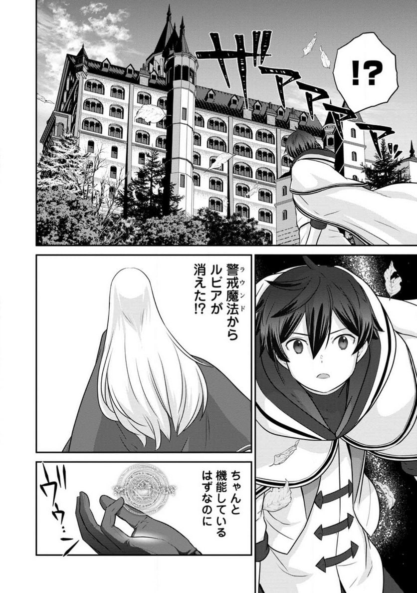 追放されたので、暗殺一家直伝の影魔法で王女の護衛はじめました！　～でも、暗殺者なのに人は殺したくありません～ 第15話 - Trang 24