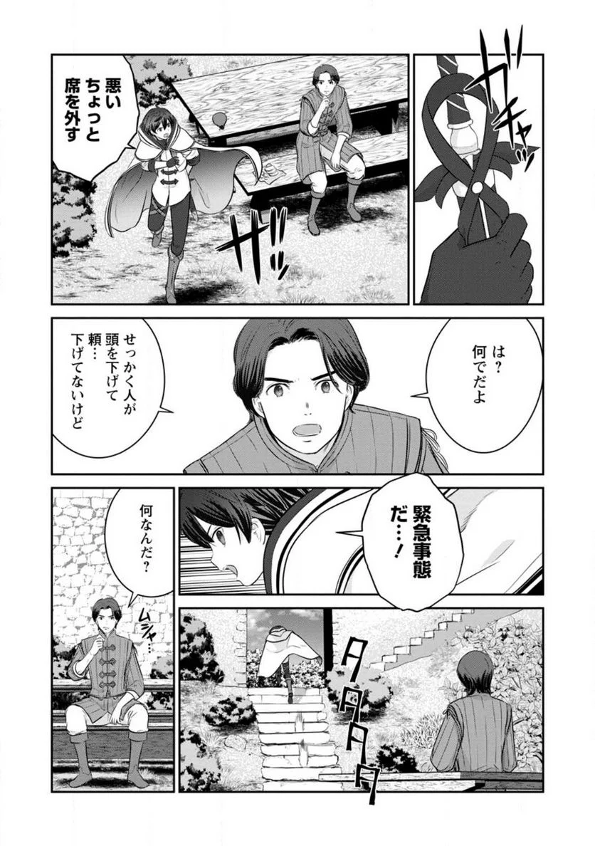 追放されたので、暗殺一家直伝の影魔法で王女の護衛はじめました！　～でも、暗殺者なのに人は殺したくありません～ 第15話 - Trang 25