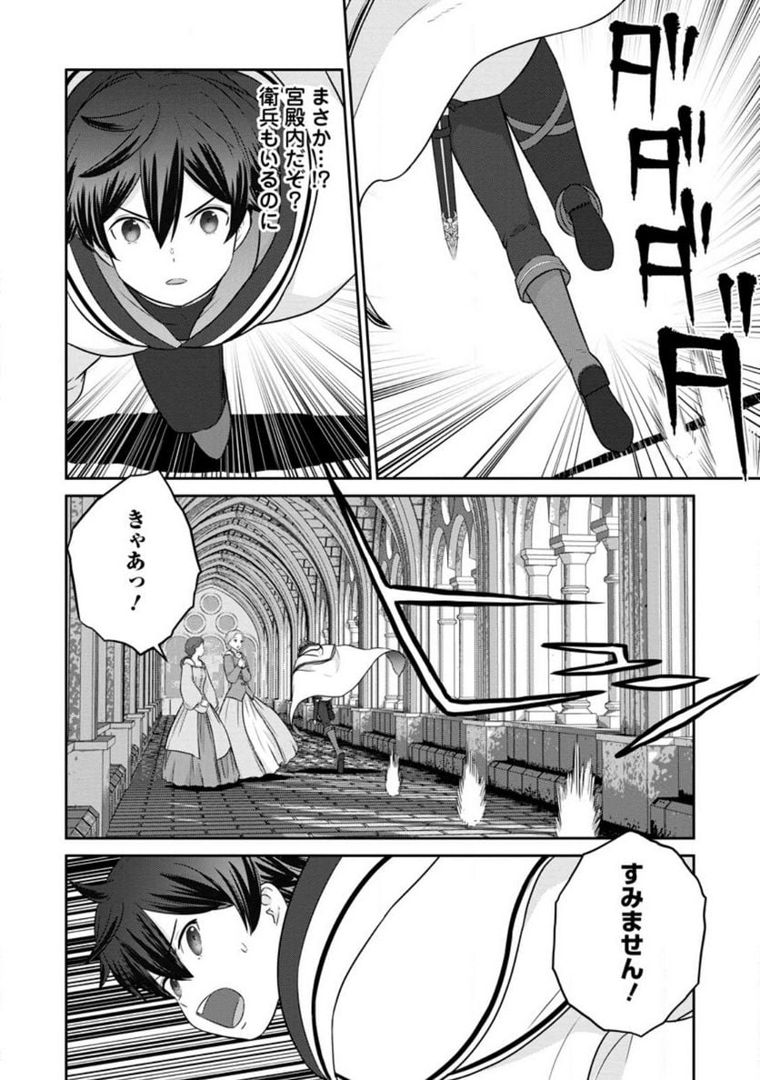 追放されたので、暗殺一家直伝の影魔法で王女の護衛はじめました！　～でも、暗殺者なのに人は殺したくありません～ 第15話 - Trang 26