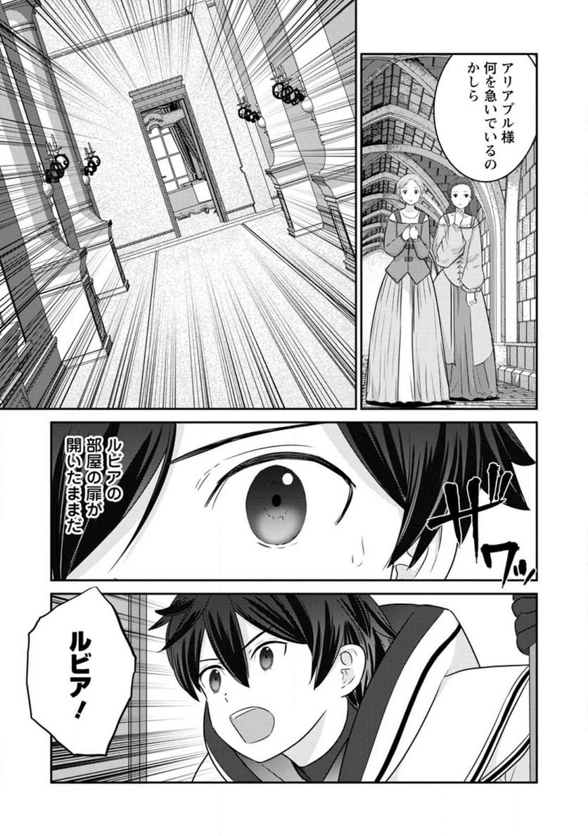 追放されたので、暗殺一家直伝の影魔法で王女の護衛はじめました！　～でも、暗殺者なのに人は殺したくありません～ 第15話 - Trang 27