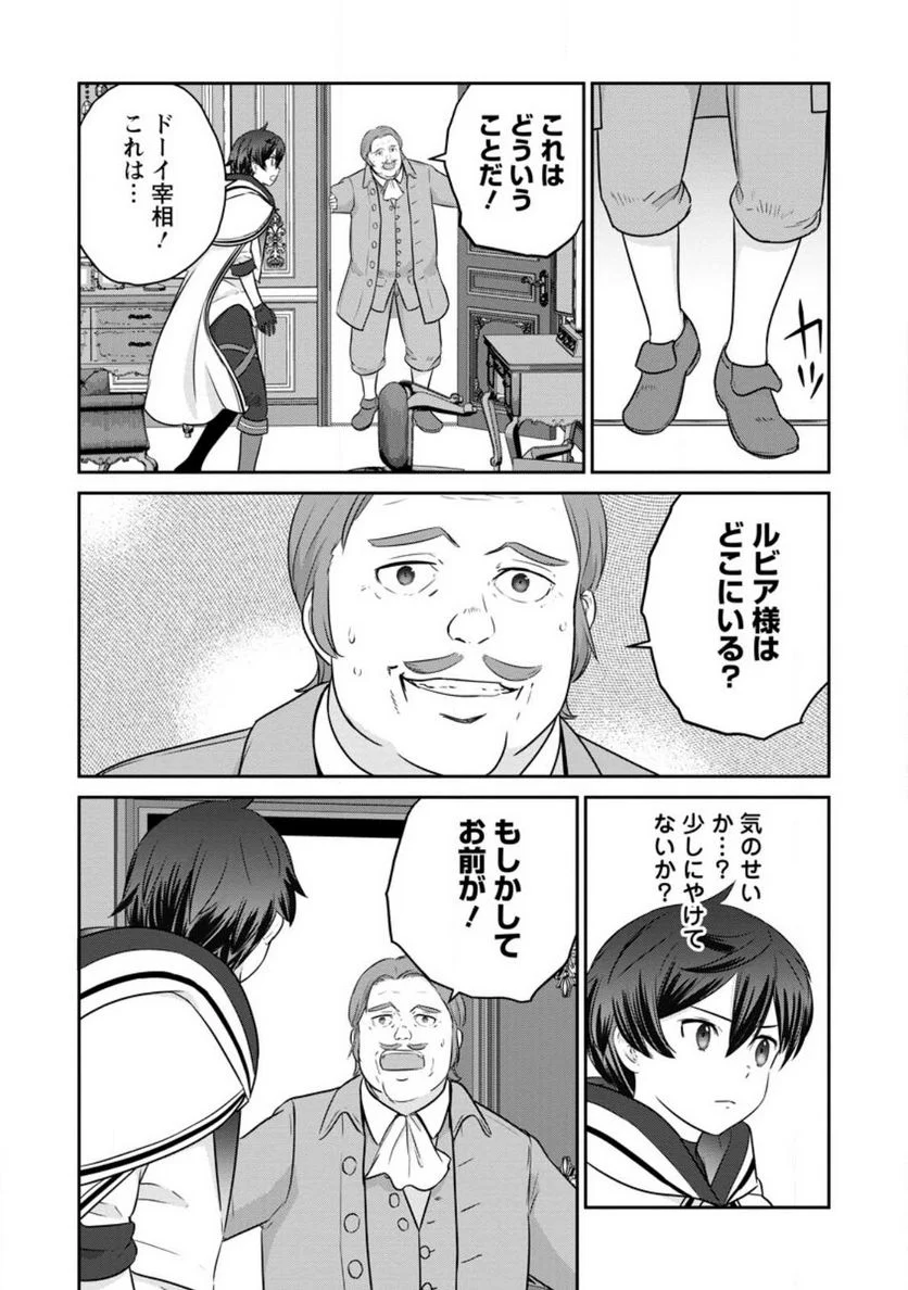 追放されたので、暗殺一家直伝の影魔法で王女の護衛はじめました！　～でも、暗殺者なのに人は殺したくありません～ 第15話 - Trang 30