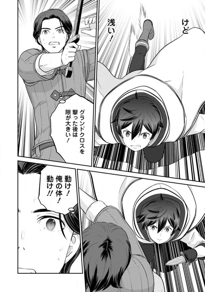 追放されたので、暗殺一家直伝の影魔法で王女の護衛はじめました！　～でも、暗殺者なのに人は殺したくありません～ 第15話 - Trang 4