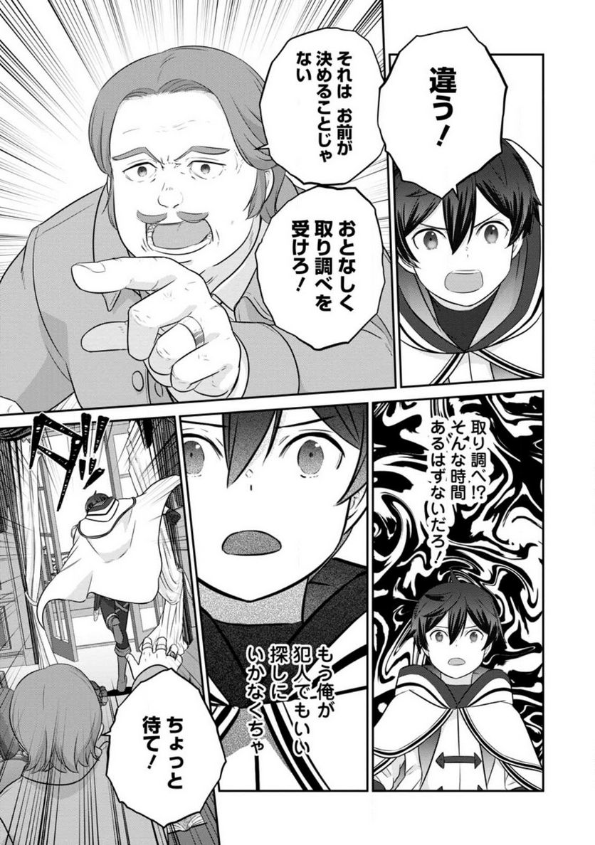 追放されたので、暗殺一家直伝の影魔法で王女の護衛はじめました！　～でも、暗殺者なのに人は殺したくありません～ 第15話 - Trang 31