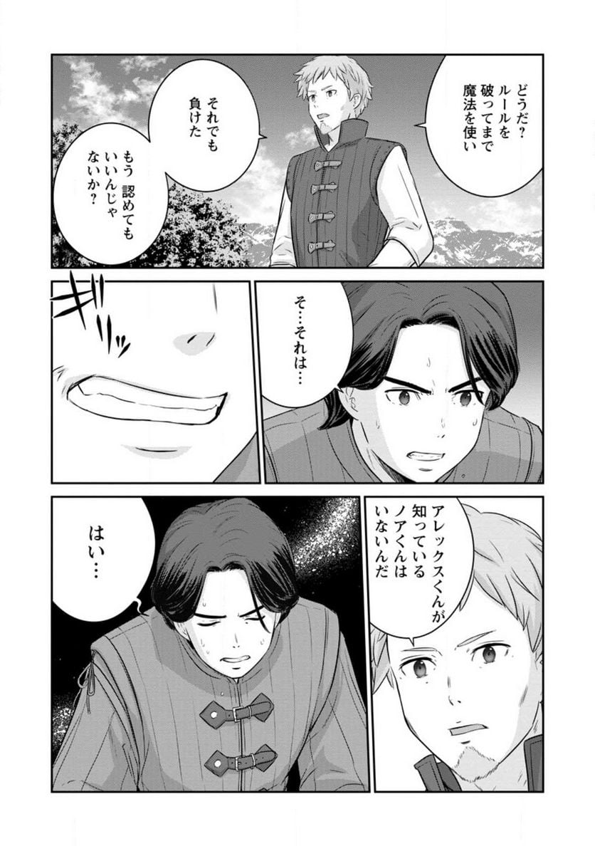 追放されたので、暗殺一家直伝の影魔法で王女の護衛はじめました！　～でも、暗殺者なのに人は殺したくありません～ 第15話 - Trang 8